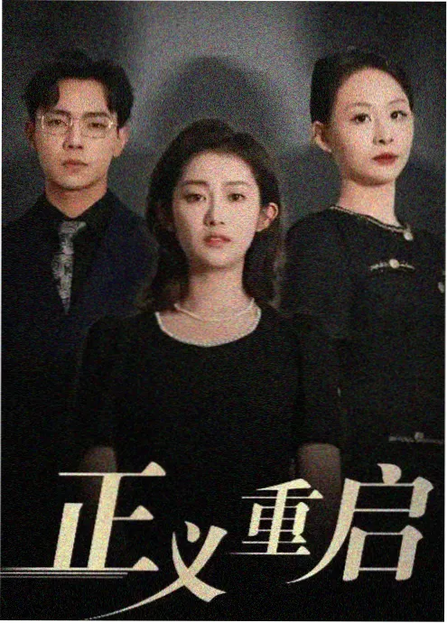 成年人在线视频《雾港谜案》迷你推荐位